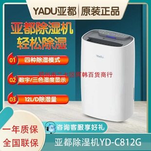 Yado dehumidifier YD-C812G negative ion sterilization dehumidification purification integrated machine large dehumidification capacity activated carbon purification