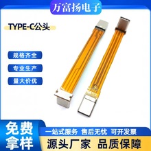 TYPE-C拉伸公头24pin L型软排线type-c转type-c 高速传输数据线