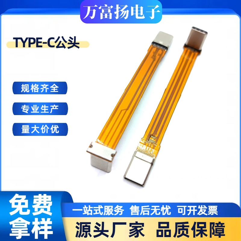 TYPE-C拉伸公头24pin L型软排线type-c转type-c 高速传输数据线