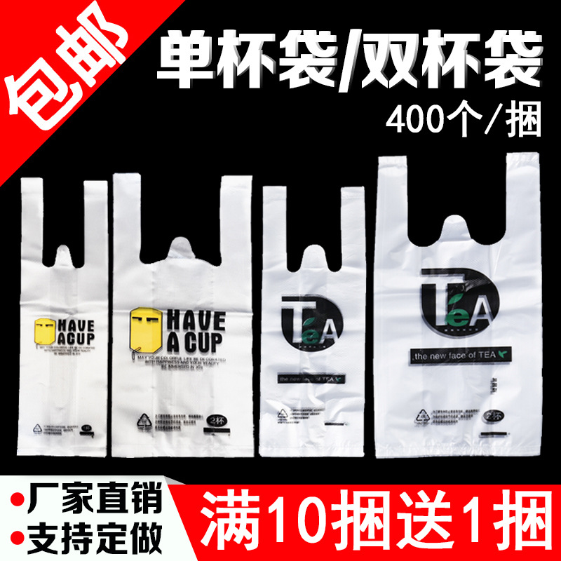 奶茶袋打包袋子果汁饮料豆浆袋外卖一次性单杯手提鲜奶塑料袋