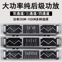 专业功放纯后级 演出KTV酒吧功放机大功率舞台线阵音箱功率放大器