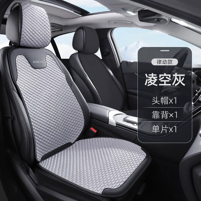 Cool pad | car cushion four seasons universal ventilation - ice-doudou-cushion-rhythm-volley-grey-front-single-seat-general