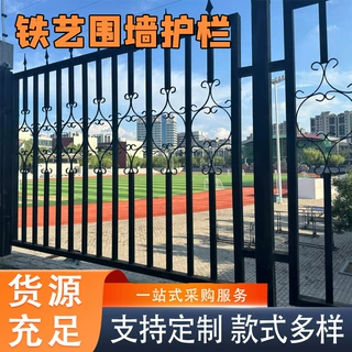 定制铁艺围栏别墅庭院防护栏学校工厂隔离栏杆加厚铁艺围墙护栏