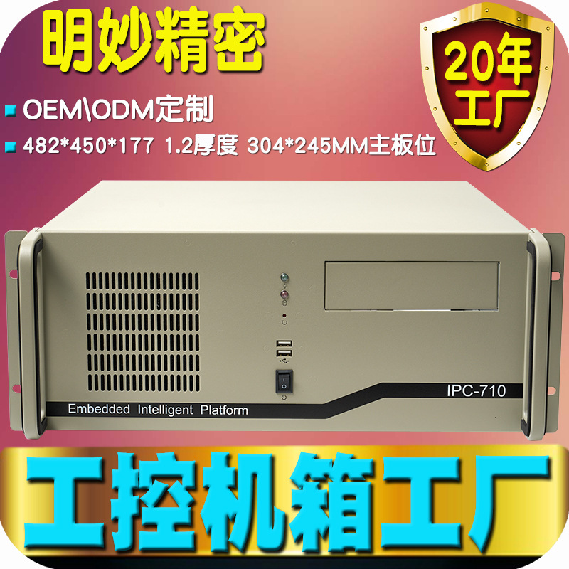 4U工控机箱IPC-710H标准450硬盘减震19寸7槽机架式工业电脑监控