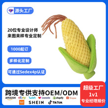 哇噢定制美国啃咬系列宠物玩具仿真玉米耐啃咬农场玩偶来图定制