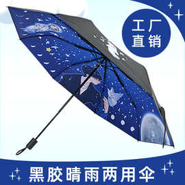 厂家雨伞定制礼品折叠伞满版印刷双面图案数码动漫广告伞logo订制