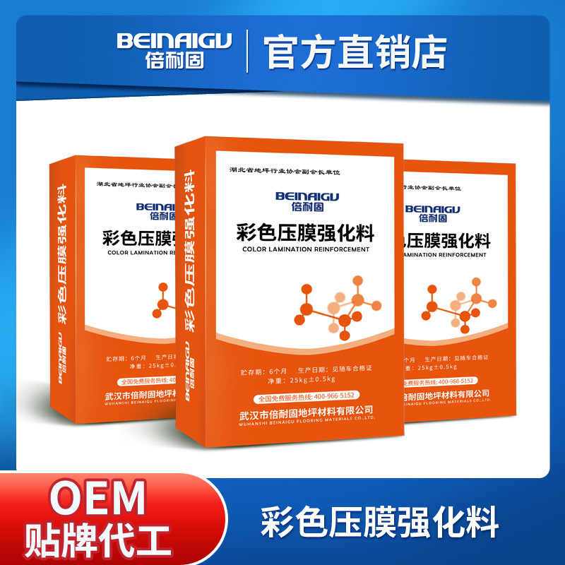 倍耐固彩色压膜强化料压花地坪材料干粉砂浆耐腐耐用混凝土防水