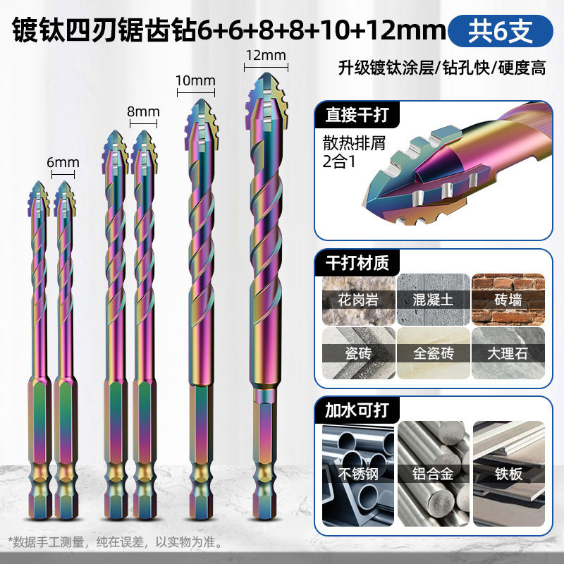蓝胜镀钛锯齿偏心钻头瓷砖混凝土打孔专用升级四刃干打霸王钻超硬|undefined