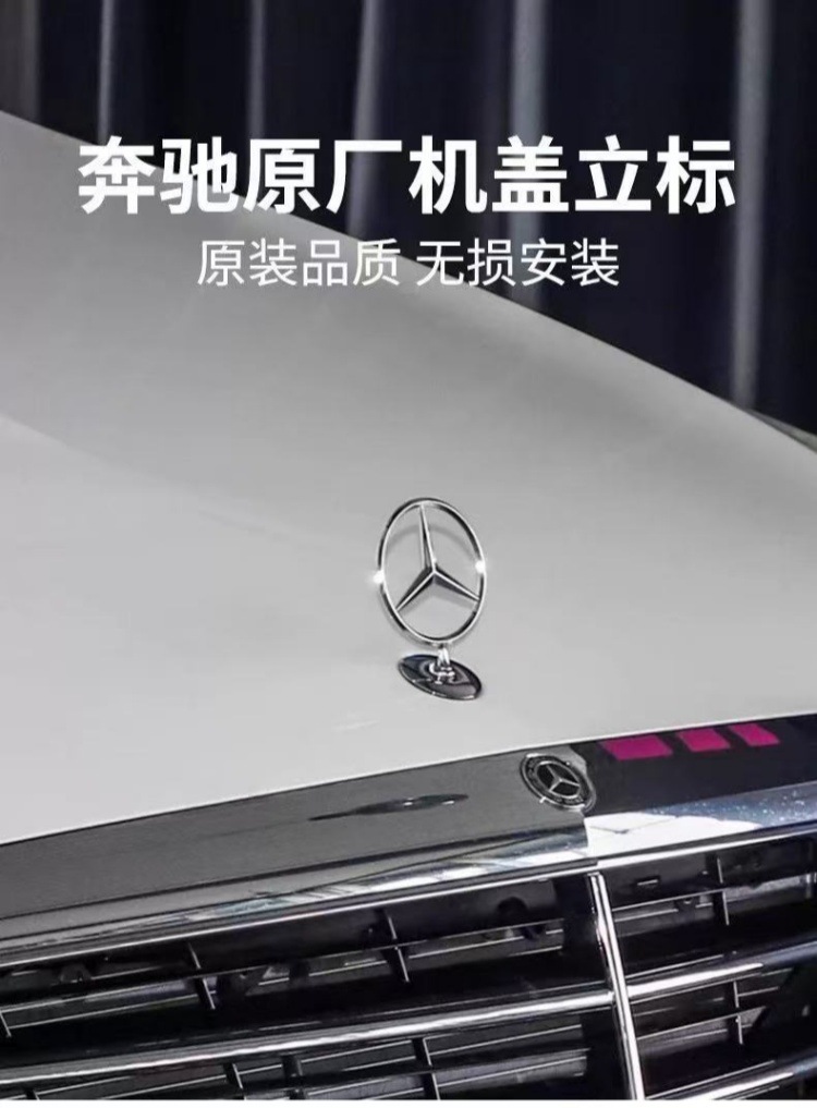 Suitable for Mercedes-Benz Hood Car Logo C180 C200 E260L E300L S350 Front Hood Logo