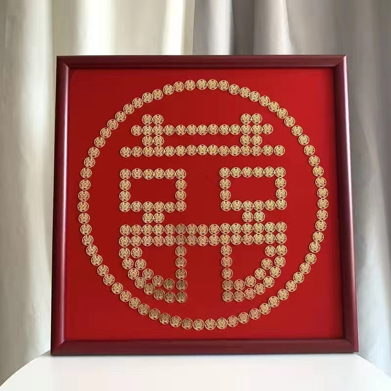 囍字摆件5角硬币喜字模版植绒布卧室毛钱喜字闺蜜相框婚庆用品|undefined