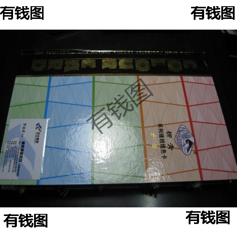 ♤柳青牌缝纫线色卡 柳青线 批发 402线卡配色本950色齐实体店