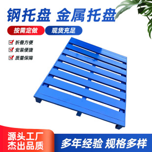 Shelf steel tray heavy forklift tray warehouse shelf metal tray moisture-proof storage pallet iron tray