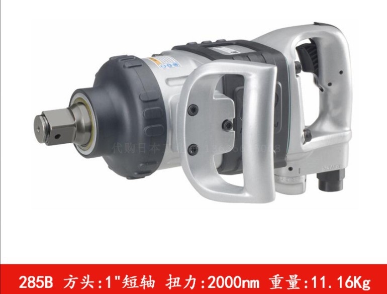 英格索兰285B重工业级气动冲击扳手 大风炮 短头 1寸方