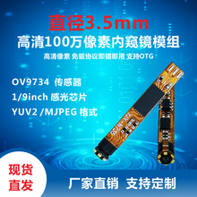 3.5MM直径100W工业内窥镜模组永吉星光电现货供应N735防水广角