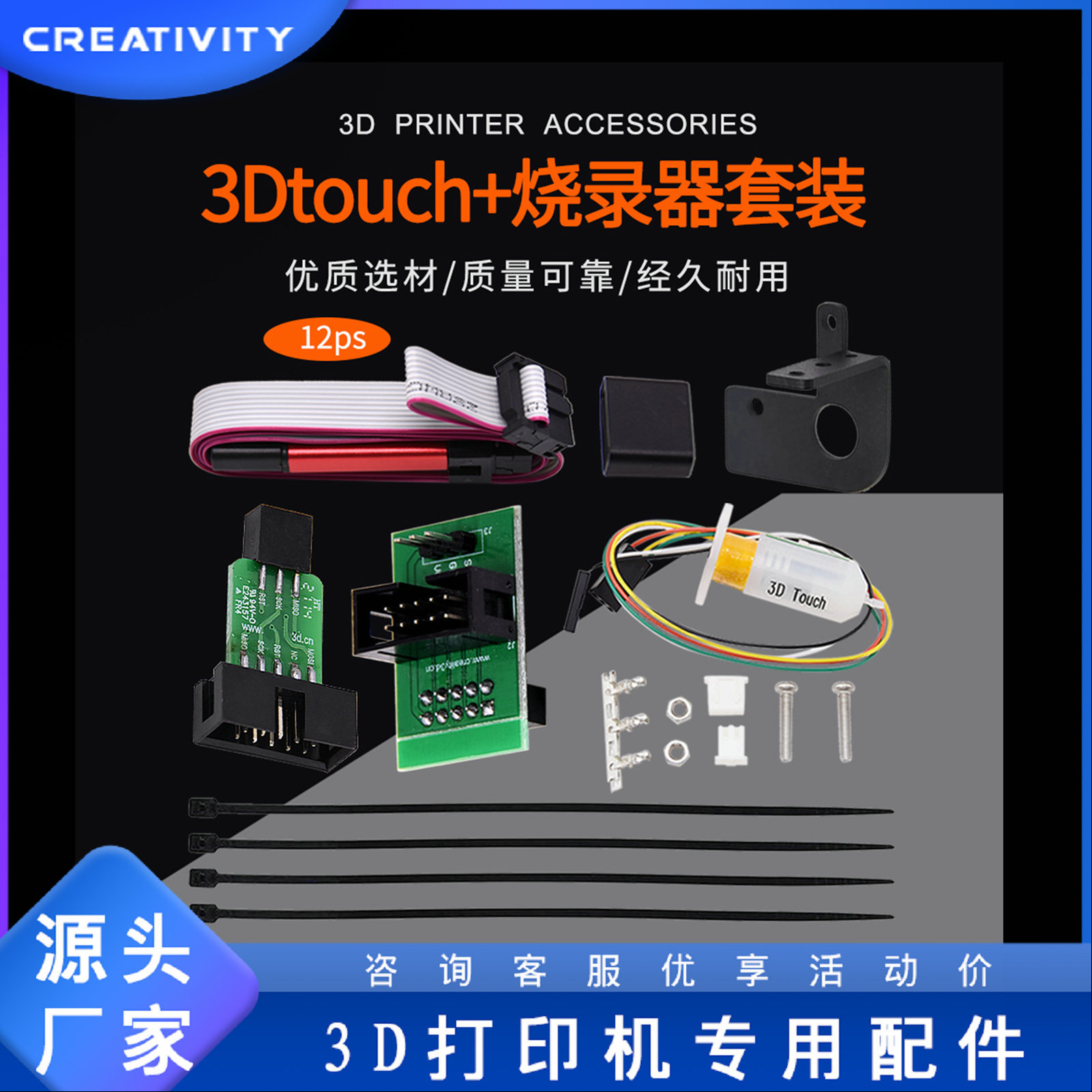 3D打印机配件 自动调平传感器3DTouch+烧录器 精准打印传感器配件