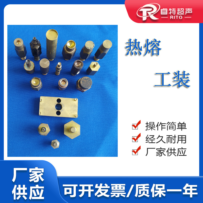 热熔焊接机模具工装透气膜/塑料柱铆点/塑料薄膜封口加定工制厂家