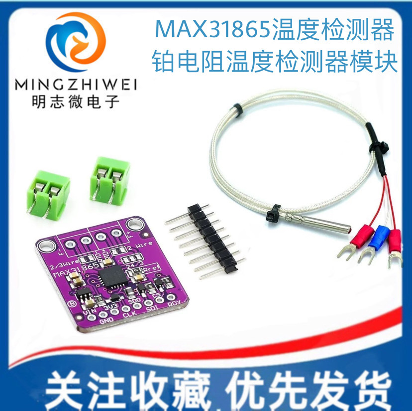 MAX31865铂电阻温度检测器模块 RTD传感器PT100-PT1000