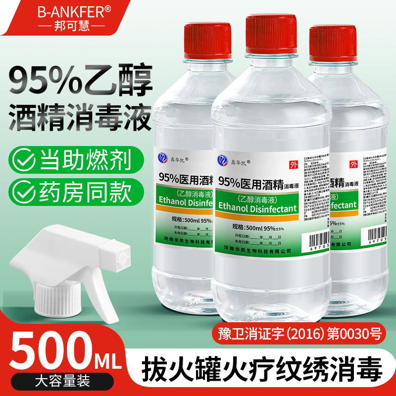 医療用95度アルコール500ml医療用消毒無料家庭用エタノール殺菌消毒液殺菌火薬抜缶|undefined