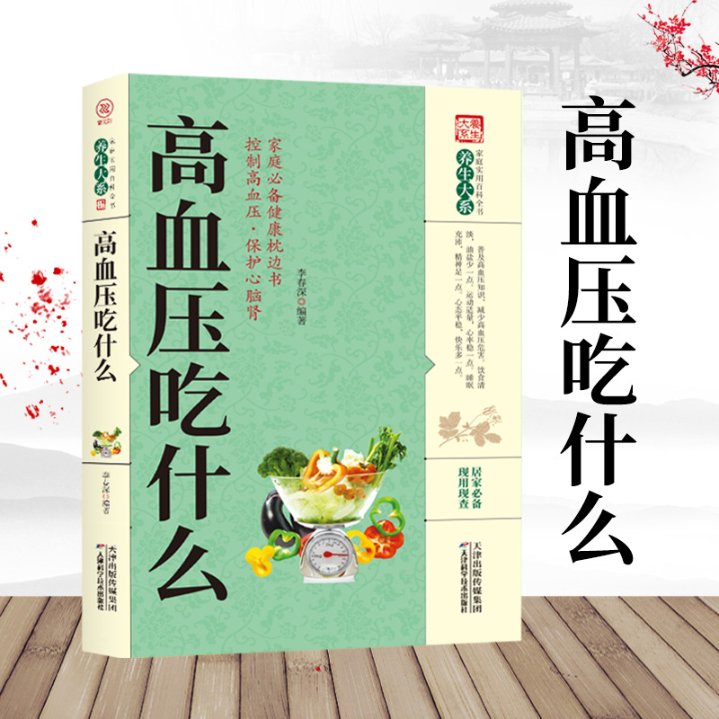 Health Preservation Department-What to Eat for Hypertension