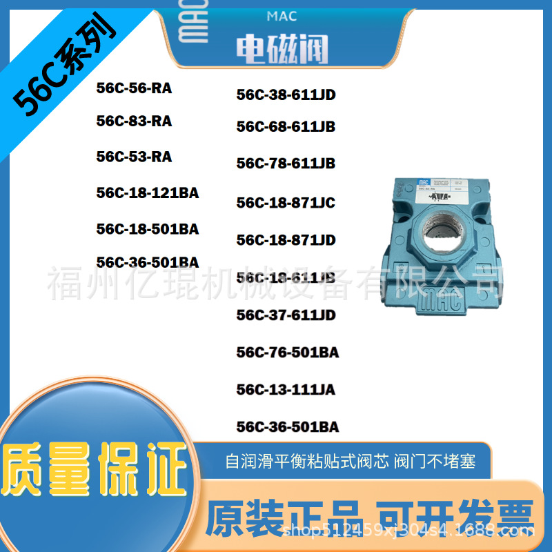 美国MAC电磁阀56C-68-611JB  全新原装厂家直销价优现货全国包邮