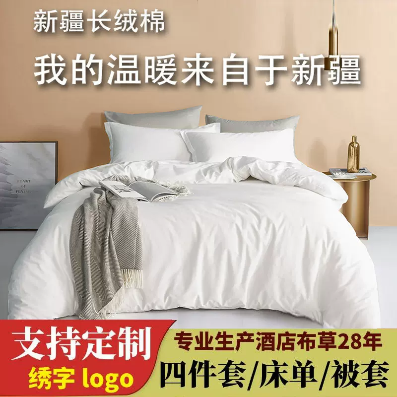 ins风全棉四件套酒店床上用品民宿白色纯棉贡缎被套床单枕套批发