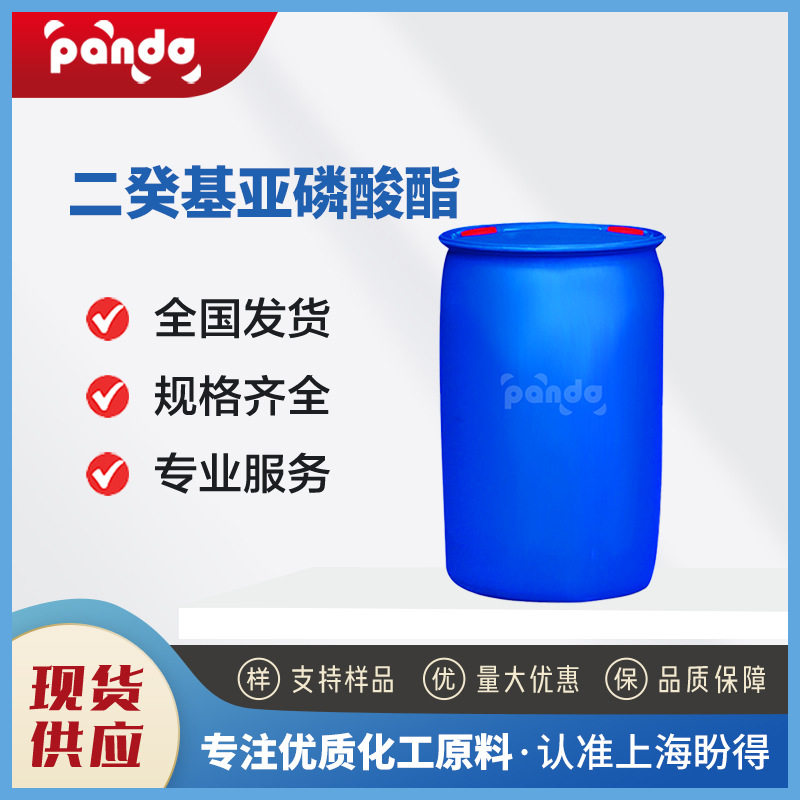 二癸基亚磷酸酯 合成材料中间体 7000-66-0 化工原料 桶装液体