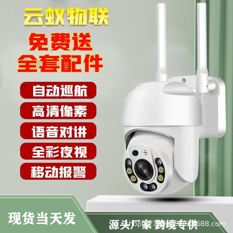 球机摄像头300万像素高清室外防水无线wifi手机远程安防监控器