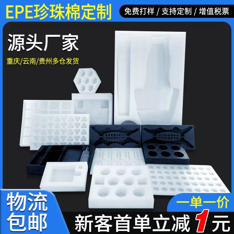 厂家定制EPE珍珠棉内托板材快递物流包装材料减震发泡型材订做