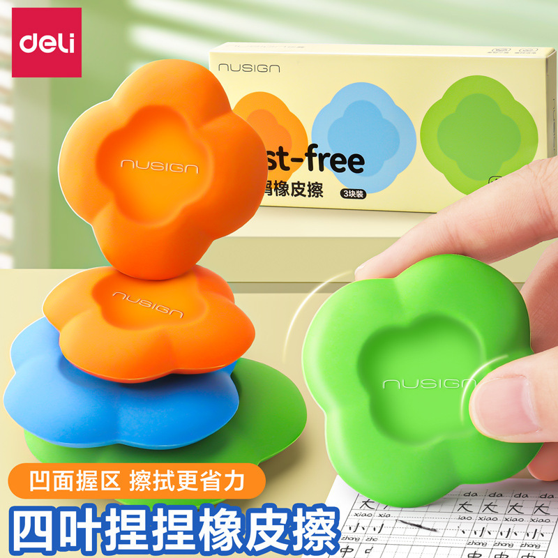 得力NS803四叶橡皮擦小学生用捏捏集屑款橡皮不留痕擦字成线擦皮|undefined