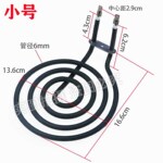 空气炸锅加热管发热管220v蚊香圈圆形电热管空气炸锅加热圈