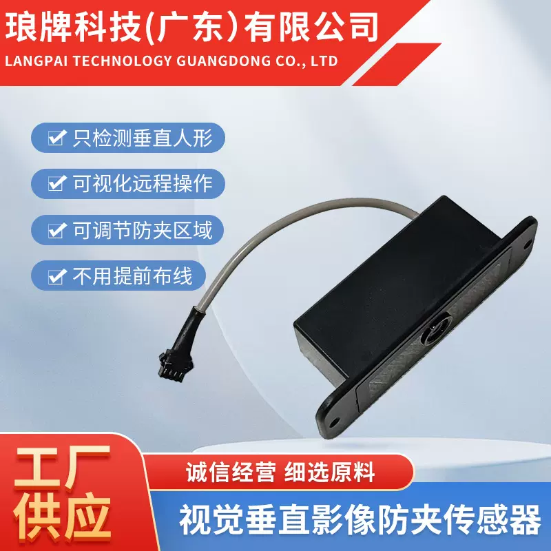 自动门平开门暗藏隐藏式视觉垂直影像防夹传感器可调节免布线探头