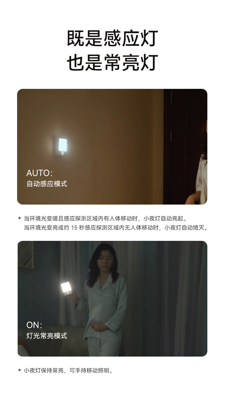 感应小夜灯