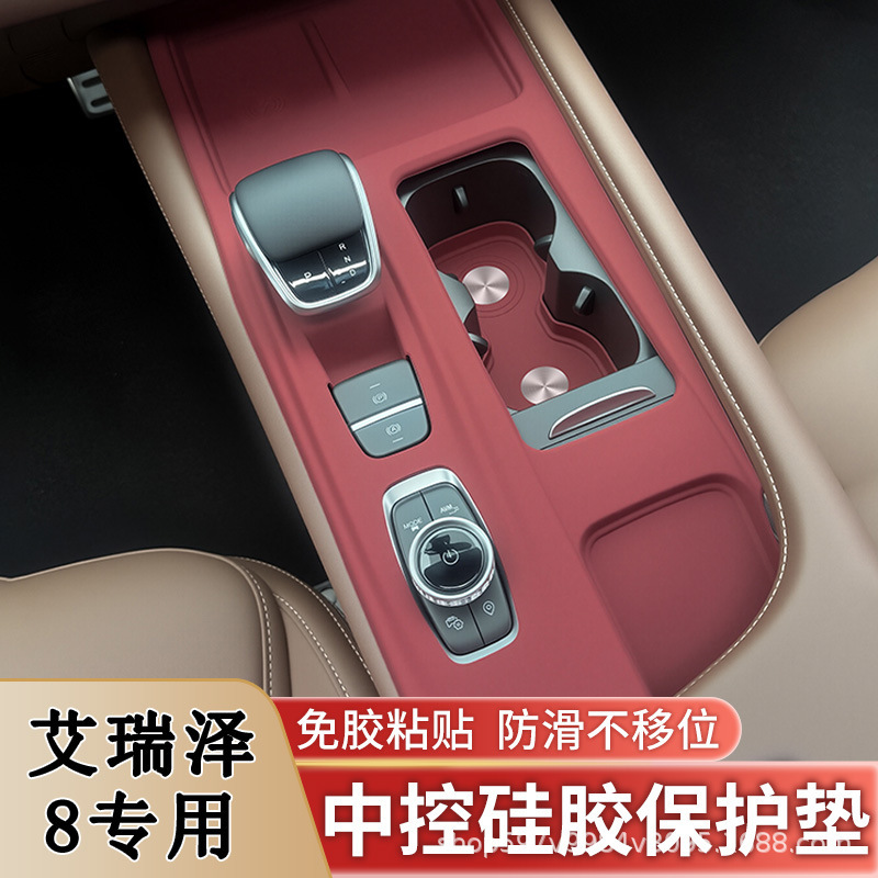 22-25 Chery Arrizo 8 セントラルコントロールシリコン保護パッドギアパネルウォーターカップ保護カバーインテリア改造に適しています|undefined