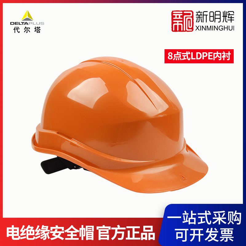 DELTA/代尔塔102011电绝缘安全帽ZIRCON1抗紫外线8点式PE内衬插片