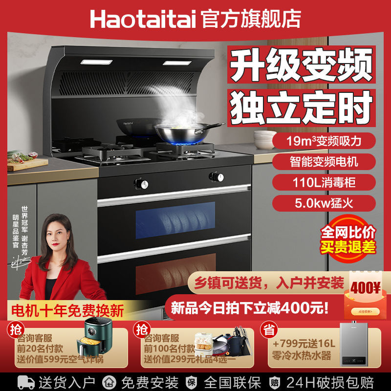 好太太集成灶家用一体灶厨房2023家用集成灶一体式二星消毒柜 WF9