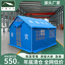 军鑫户外应急救灾帐篷民政地震防汛救援物资批发12平米单棉帳篷厂