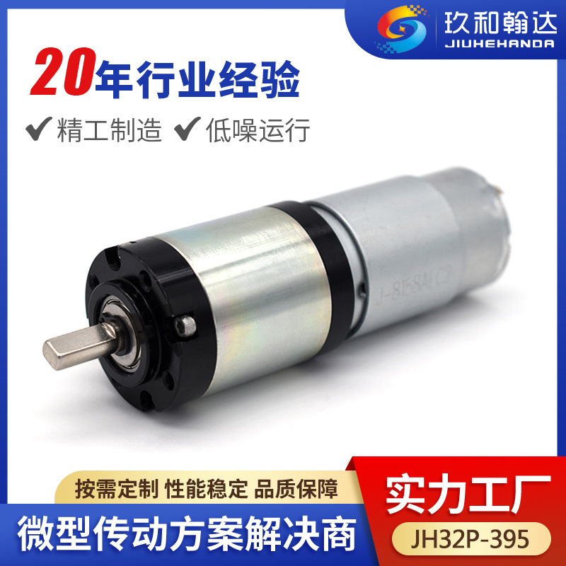 32mm直流斜齿行星减速电机开窗器升降器行走机器人医疗设备马达