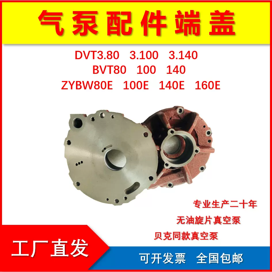 贝克真空泵ZYBW80E140E叶片真空泵调节becker气泵端盖真空配件