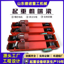 单梁天车行走端梁 龙门吊驱动行走装置 山东厂家供应行车端梁