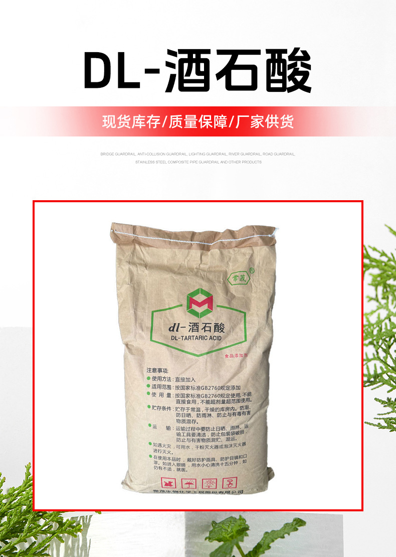 DL-酒石酸_02.jpg