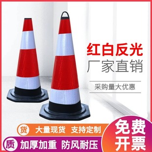 70cm Rubber Road Cone Reflective Roadblock Cone 90cm Ice Cream Cone Cone Barrel Isolation Pier Road Construction Reflective Cone