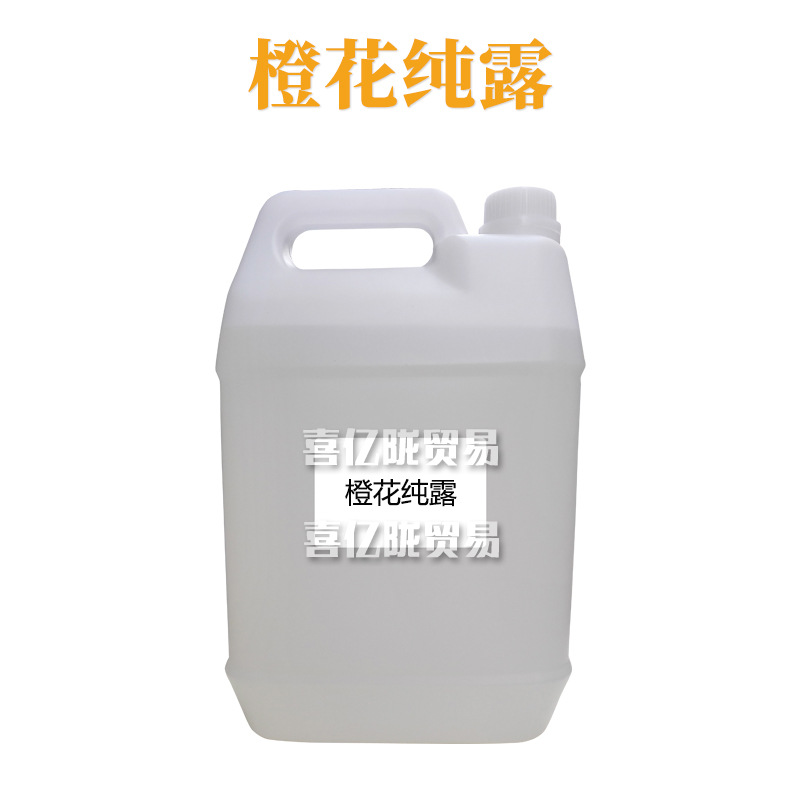 橙花纯露 天*然纯露花水 护肤 化妆品原料 1KG