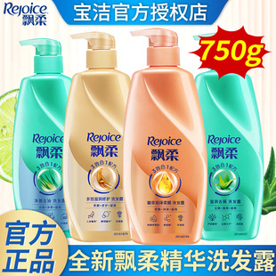 现货正品飘柔洗发水750g飘柔精华护理洗发露净爽去油滋润去屑柔顺-阿里巴巴