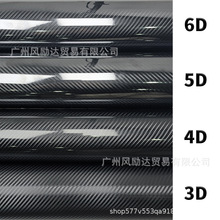 PET3D4D5D6D碳纤维黑色改色贴纸中控内饰亮黑色后视镜车身贴膜