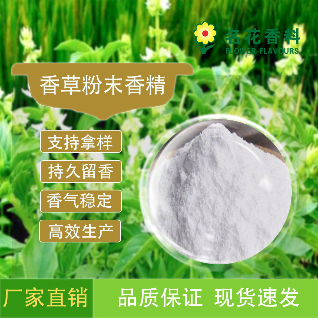 香草粉末香精  应用于冰淇淋 雪糕等食品加香  用于鱼饵饲料产品