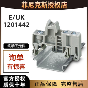 Germany Phoenix E/UK 1201442 Terminal Terminal Fixture Universal Guide Plug genuine goods