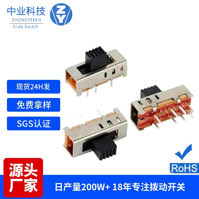 滑动波动拨码开关3档双排八针六针立式ss23e06二三档拨动开关