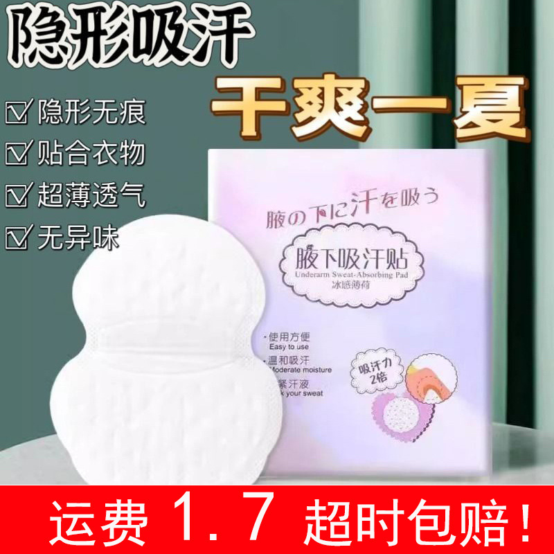 Summer Underarm Sweat Solution: Underarm Sweat-Absorbing Pads, Summer Anti-Sweat Pads, Ultra-Thin Invisible Breathable Deodorant Patches