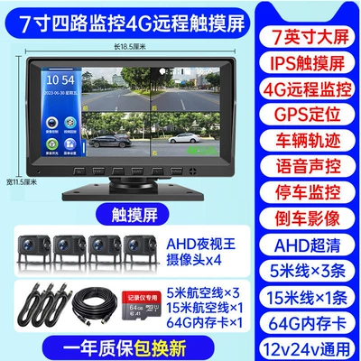 Driving recorder — Remote Monitoring 24V - 550000-units-soldfour-way-4g-remote-monitoring-7inch-touchscreenpositioningvoice-control64gofficial-standard-configurationmulti-lens