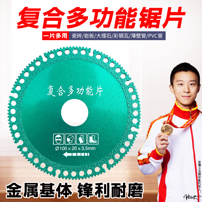 源头工厂复合多功能片钎焊金刚石切割片锯片裁铁瓷砖水泥陶瓷彩钢